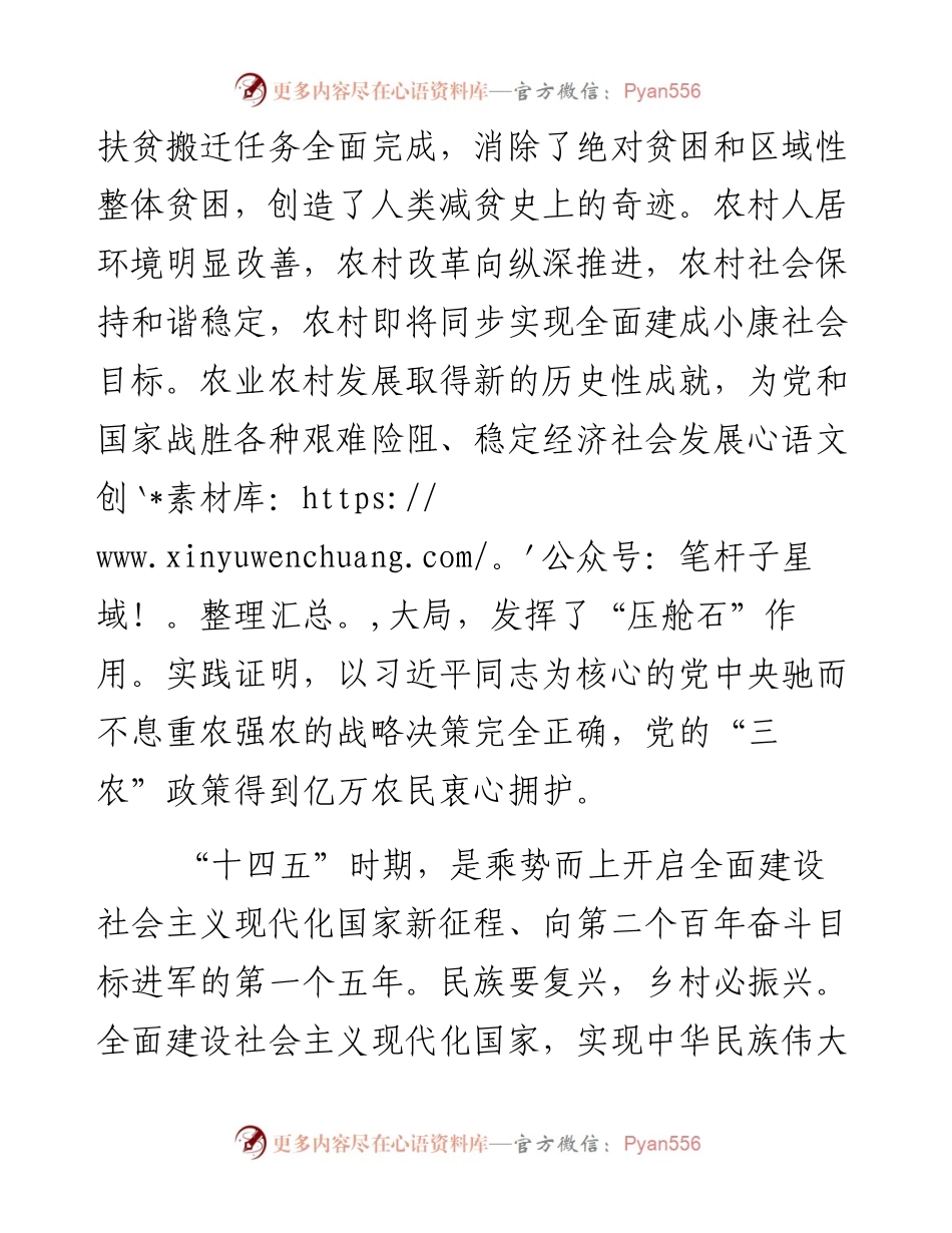中央一号文件全文.docx_第2页