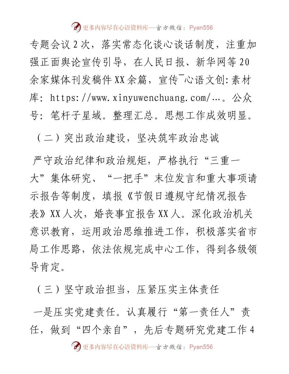 党委书记抓党建述职情况报告（市直委局）.docx_第2页