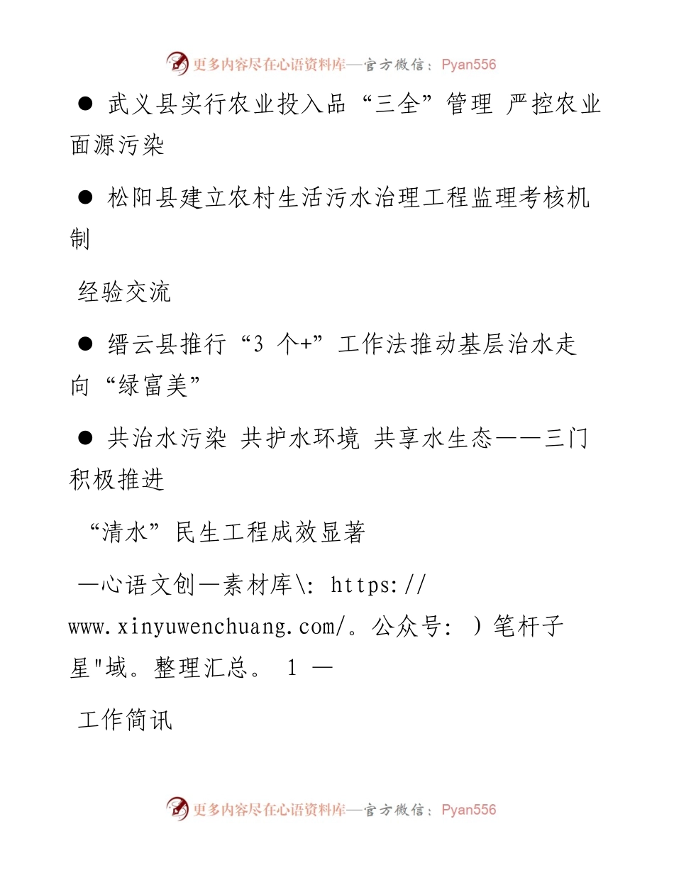 五水共治第33期（总第369期）.docx_第2页