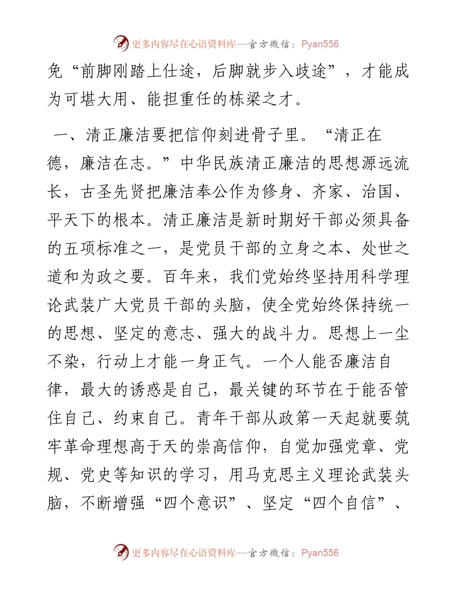 交流研讨发言：弘扬清廉之风 永葆政治本色.docx_第2页