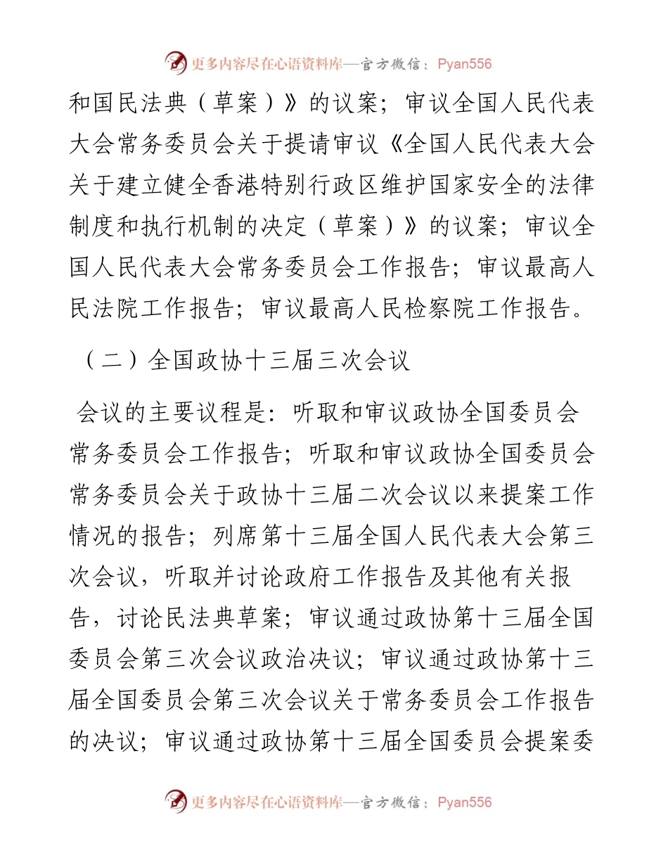 两会传达提纲.docx_第2页