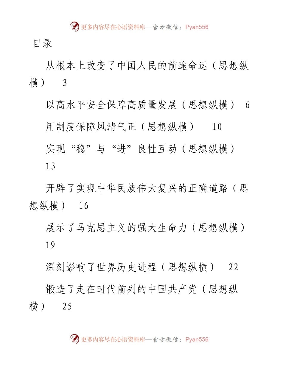 人民日报思想纵横第一季度文章汇编41篇.docx_第1页