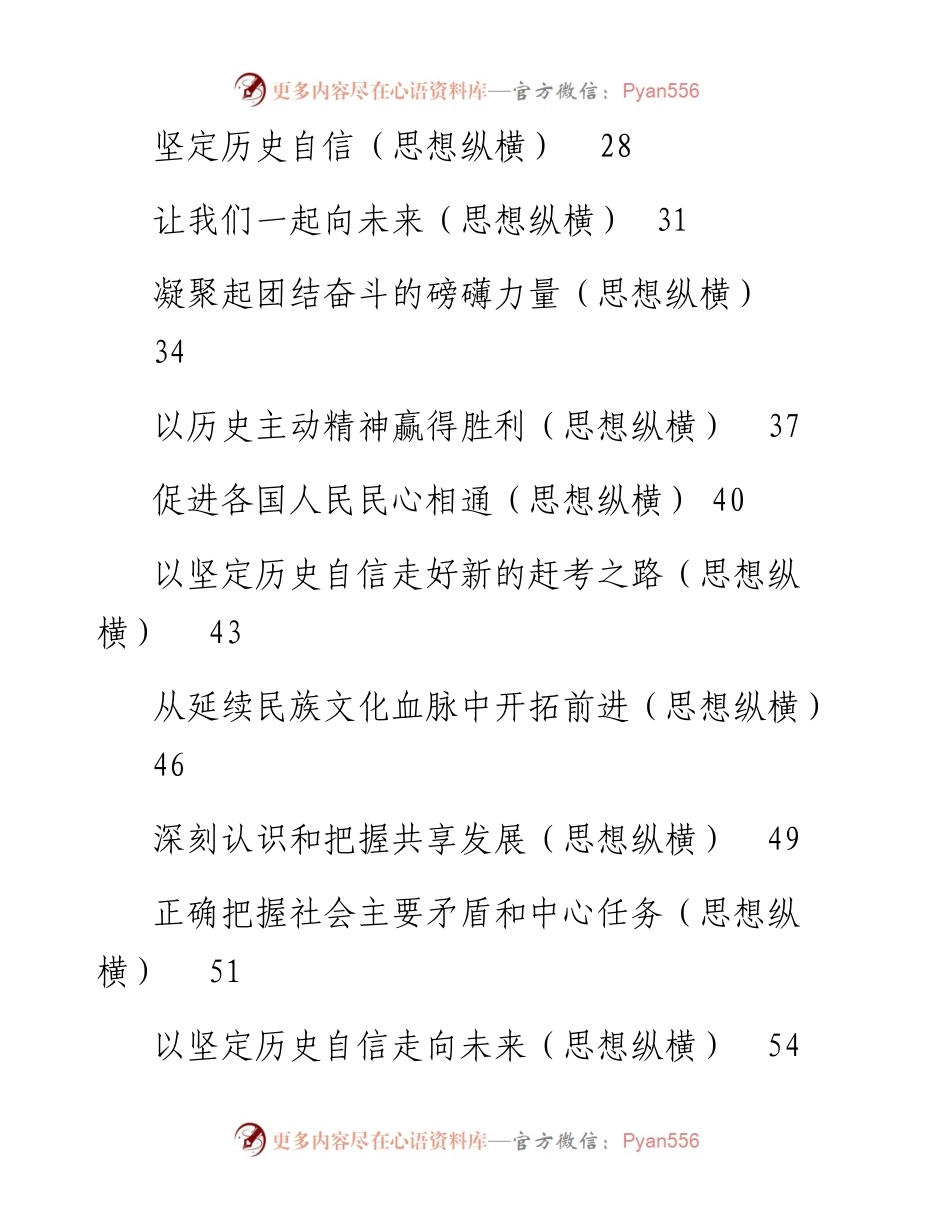 人民日报思想纵横第一季度文章汇编41篇.docx_第2页