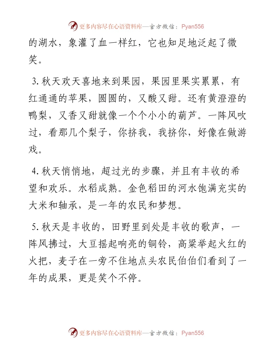 中国农民丰收节祝福语庆丰年的句子（精选66句）.docx_第2页