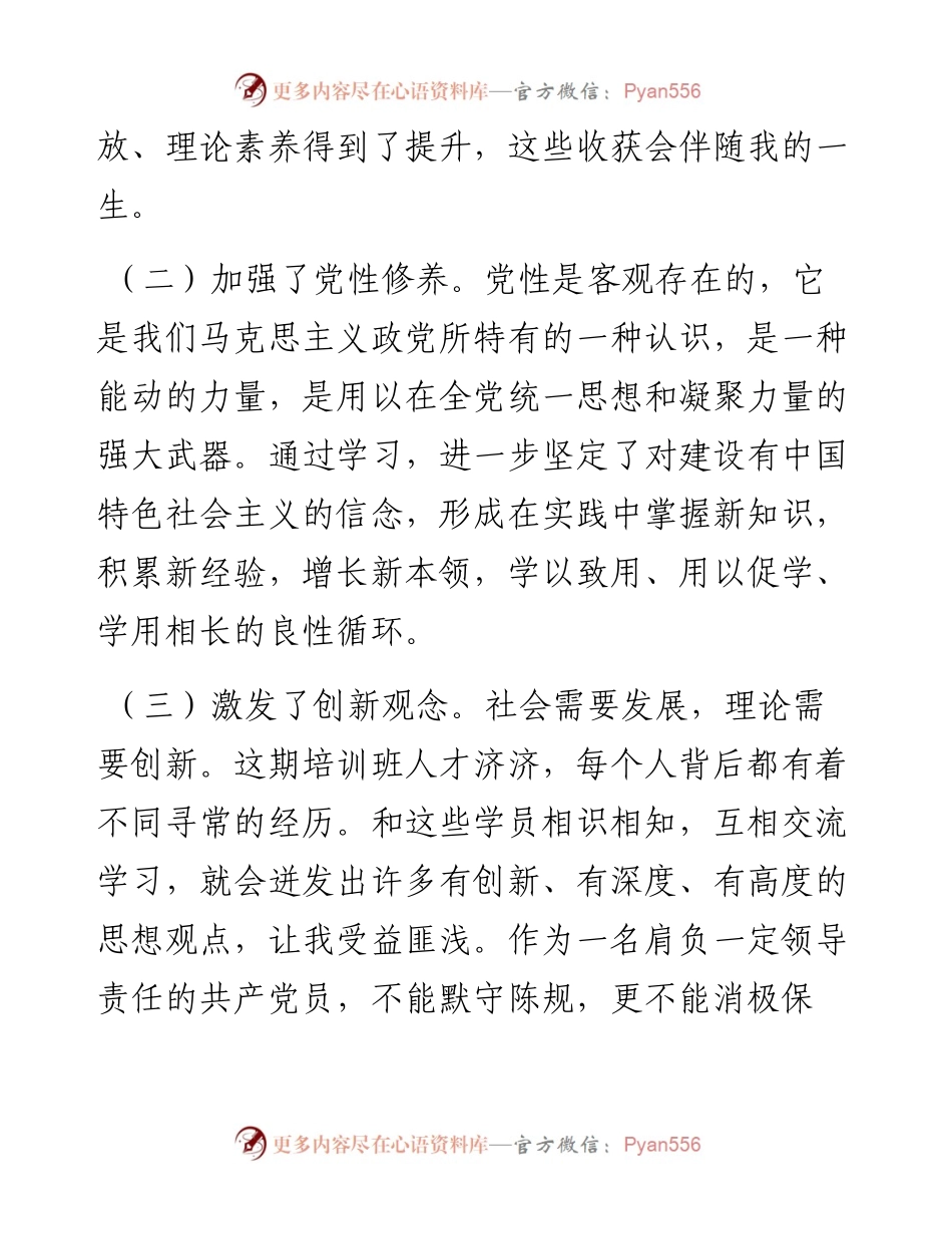 中青班个人党性分析材料.docx_第2页