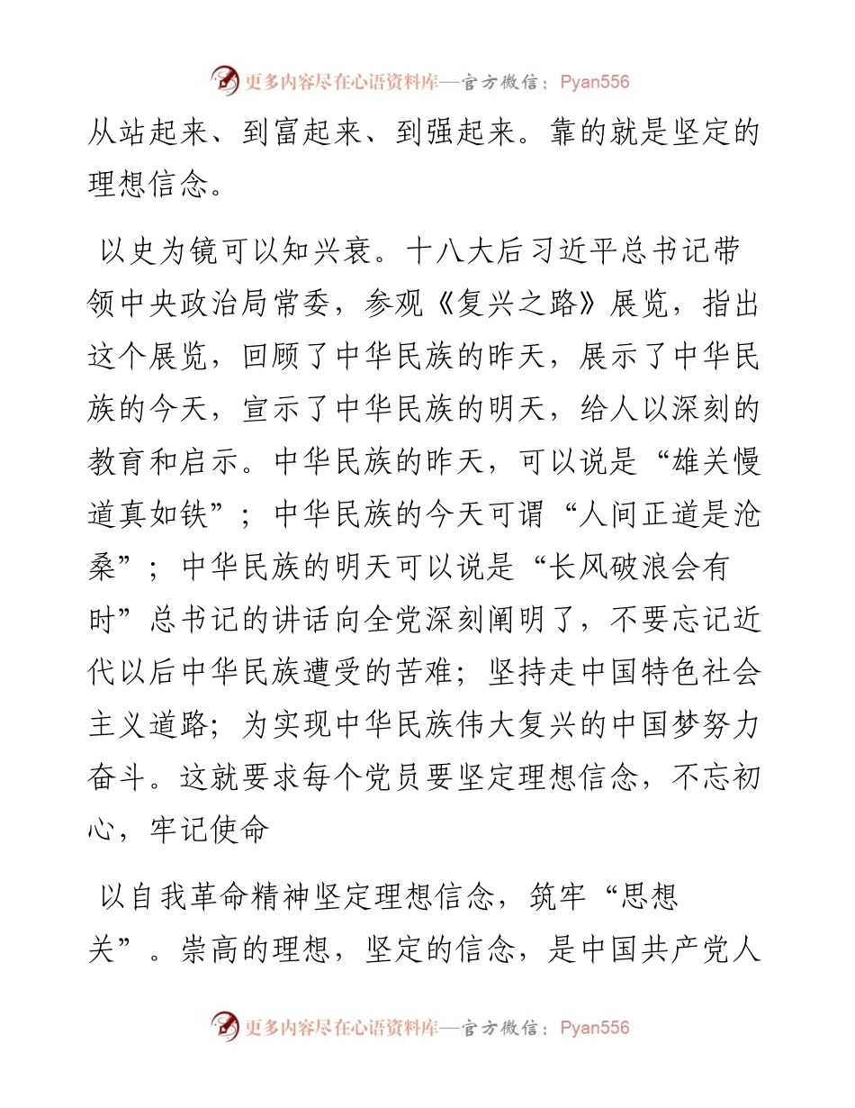 党史学习教育专题组织生活会对照检查发言材料.docx_第2页