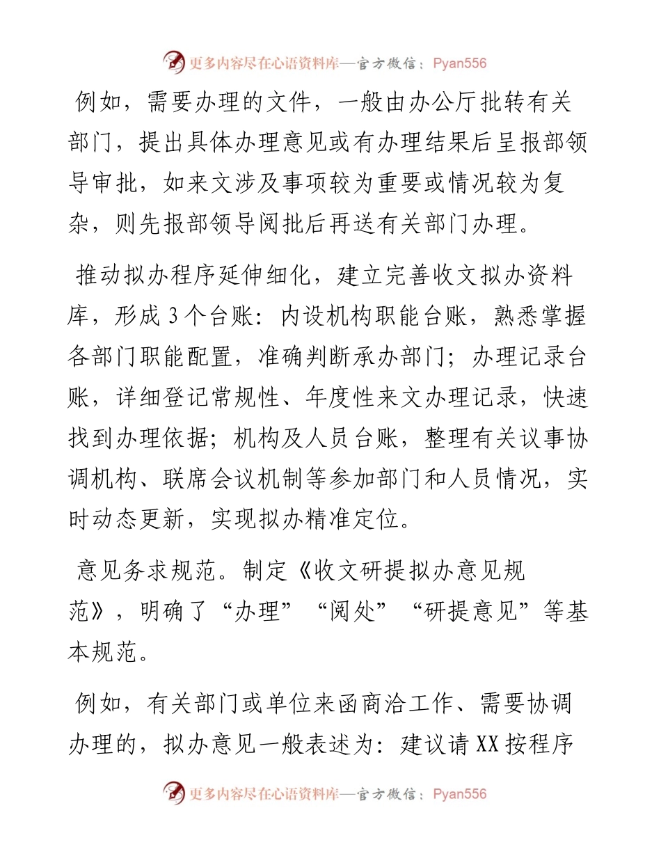 严把三关，让公文顺畅“进”、高效“转”、合格“出”.docx_第2页
