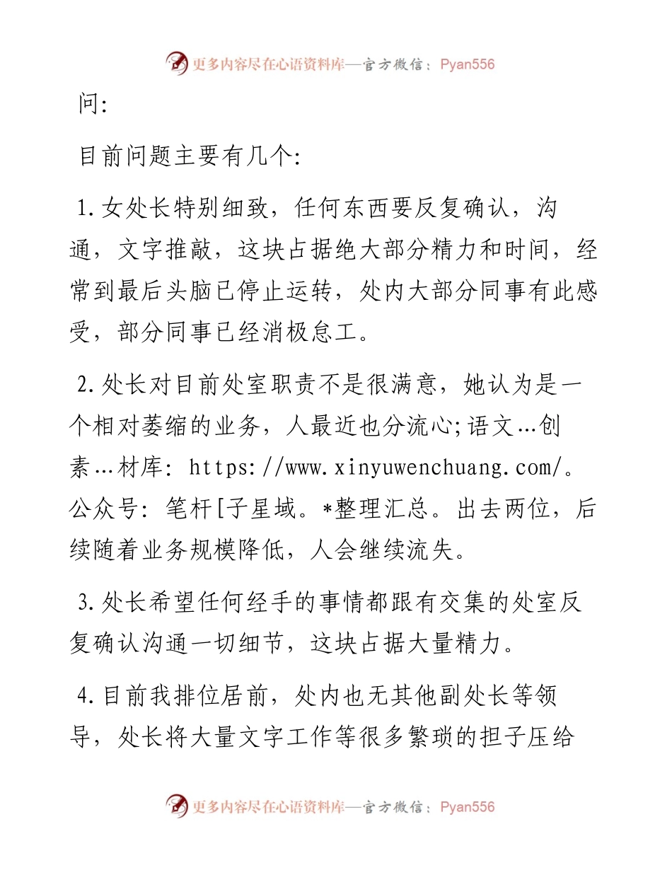 人品差能力弱作风烂的领导，也可能成为你的贵人.docx_第1页