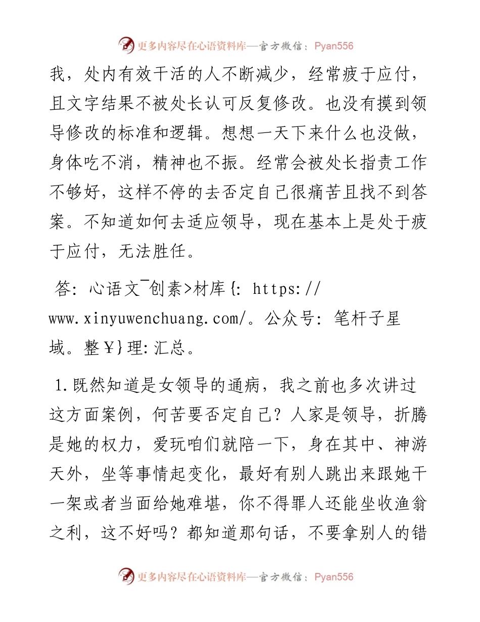 人品差能力弱作风烂的领导，也可能成为你的贵人.docx_第2页