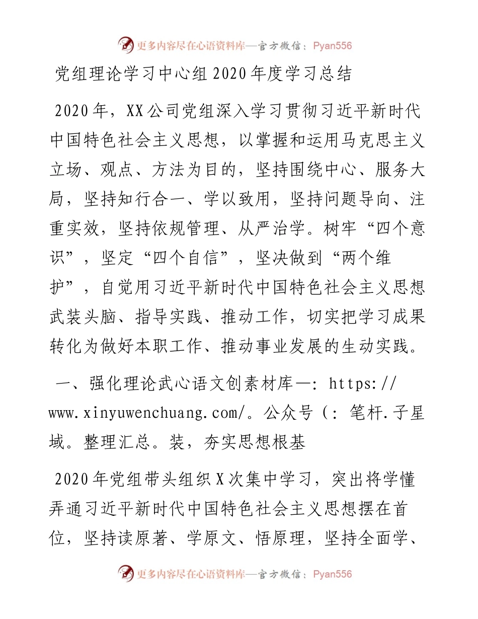 党组理论学习中心组度学习总结.docx_第1页