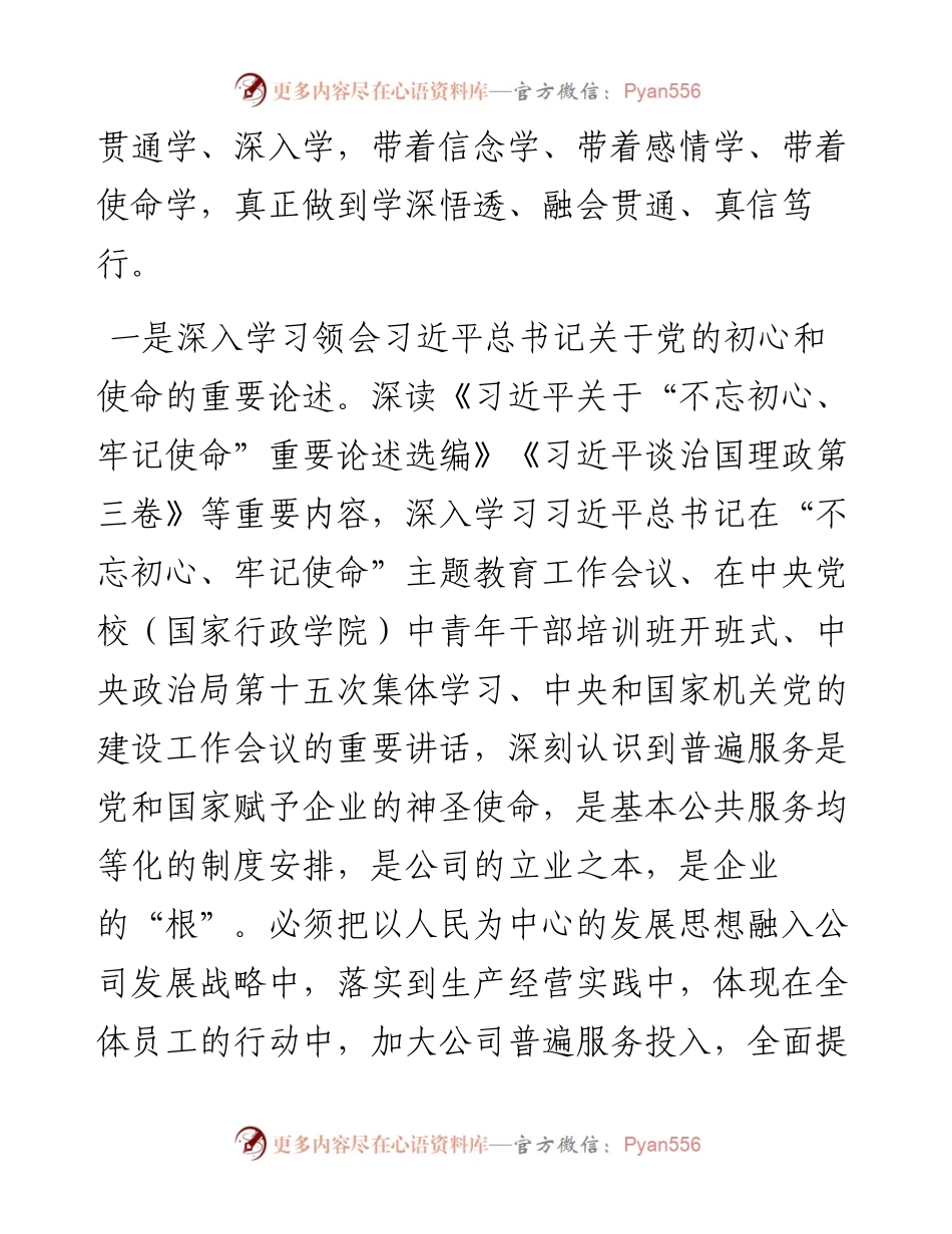 党组理论学习中心组度学习总结.docx_第2页