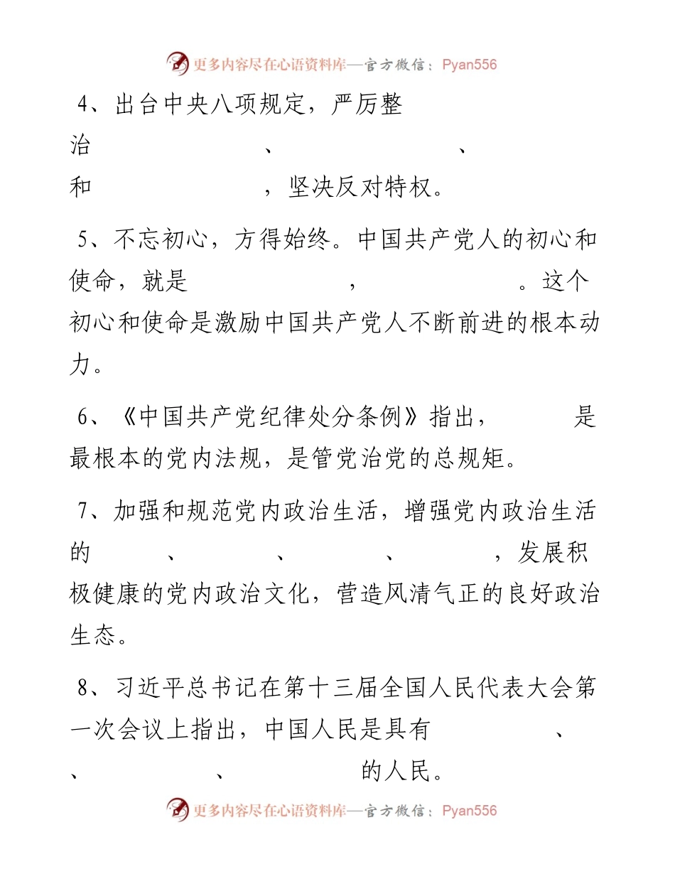 党员领导干部政治考试试卷.docx_第2页