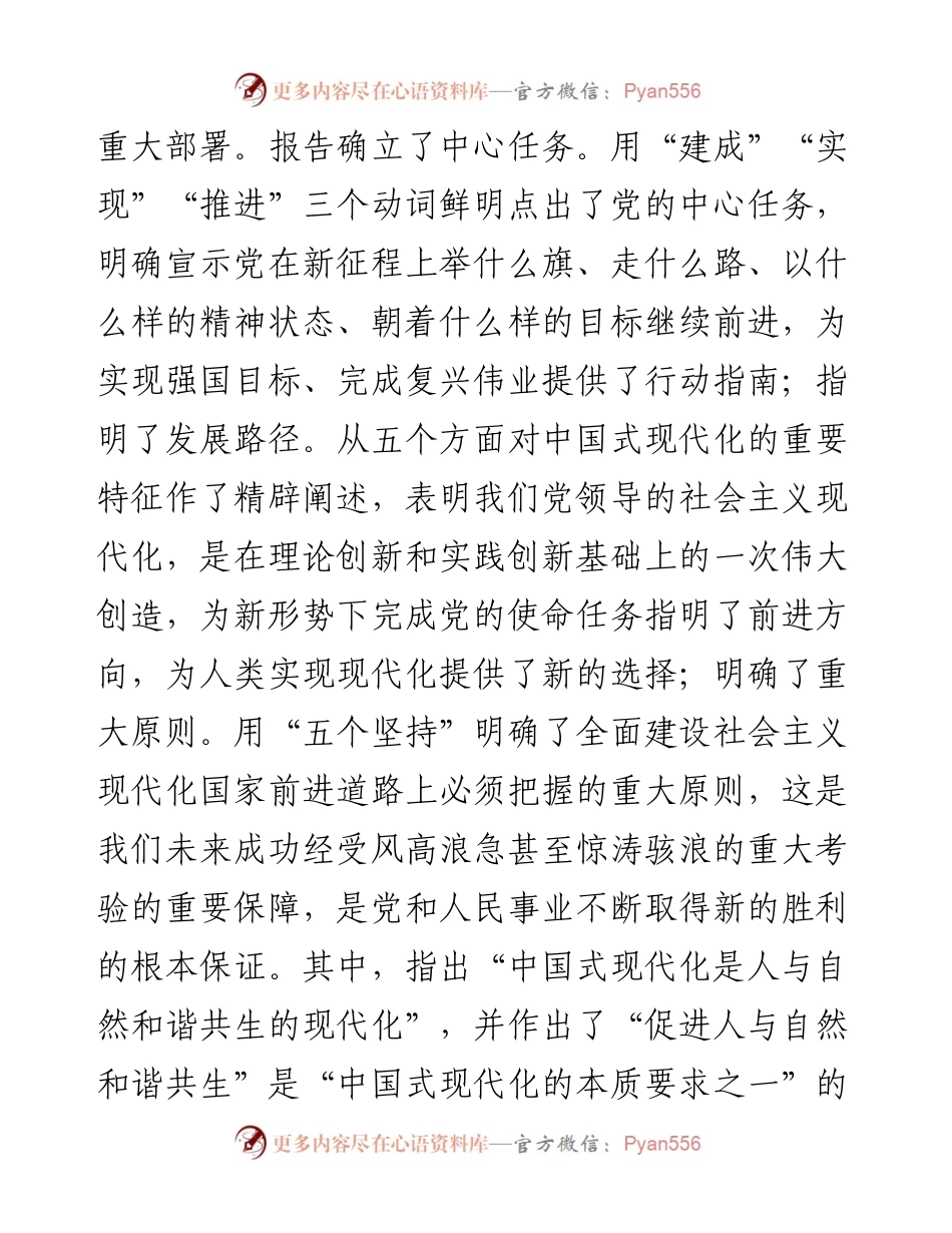 二十大党课：推动绿色发展促进人与自然和谐共生.docx_第2页