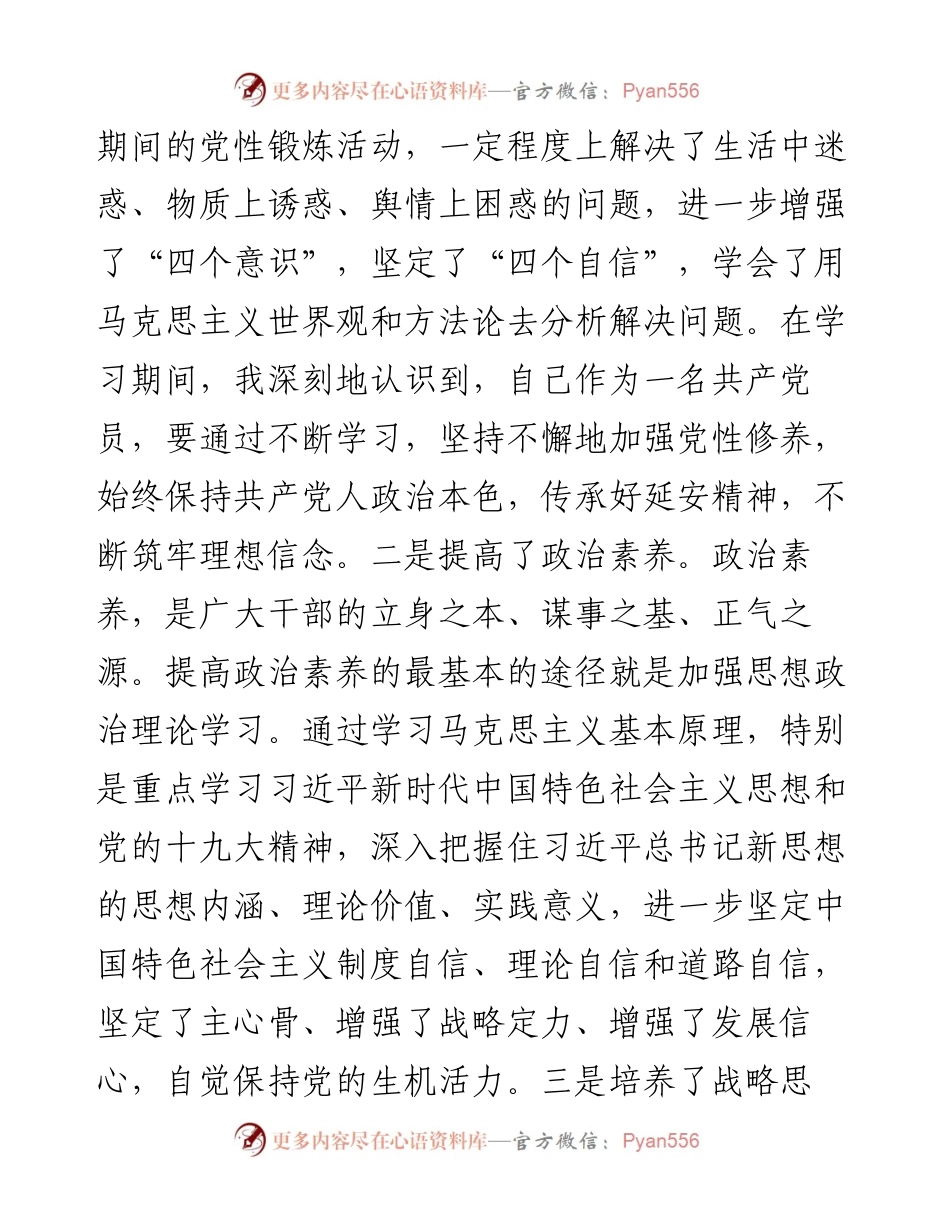 党校学习结业时个人党性分析材料.docx_第2页