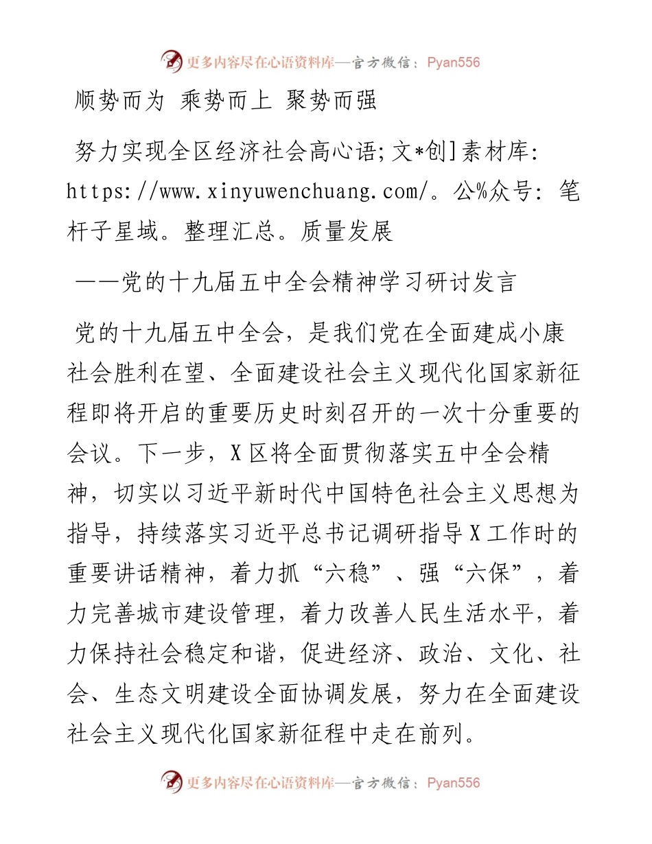 党的十九届五中全会精神研讨发言.docx_第1页