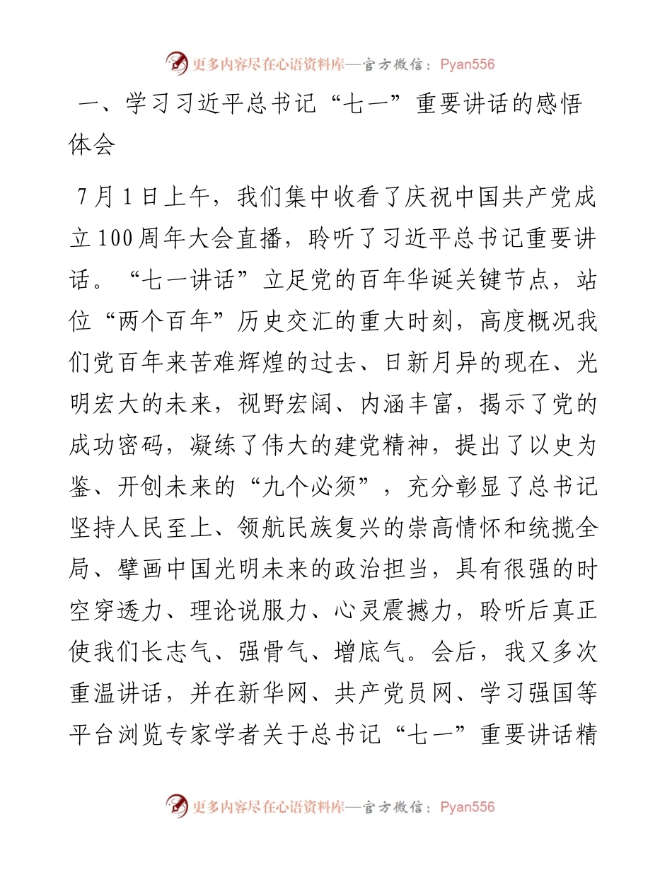 党史专题组织生活会个人剖析材料.docx_第2页