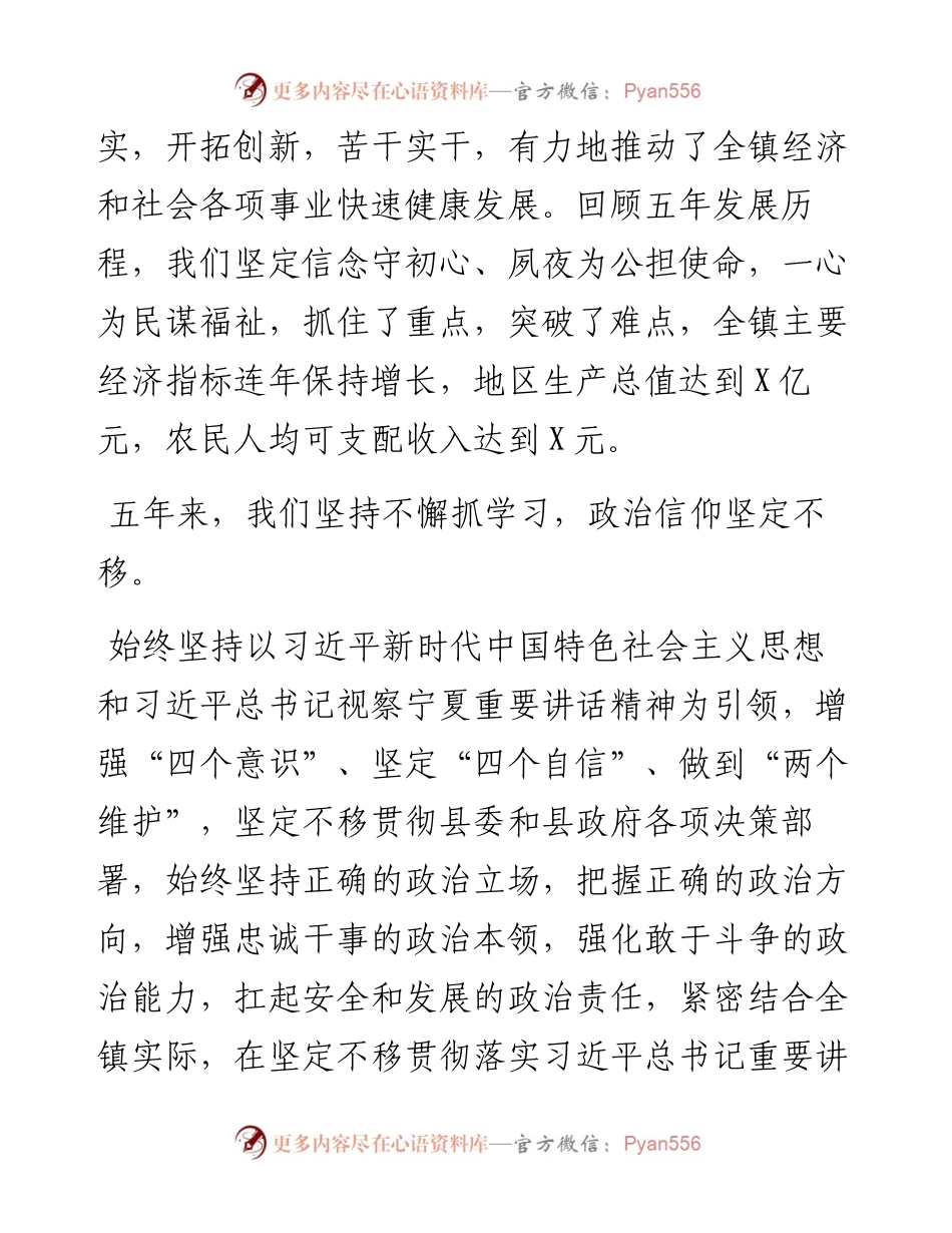 乡镇党代会五年工作总结报告.docx_第2页