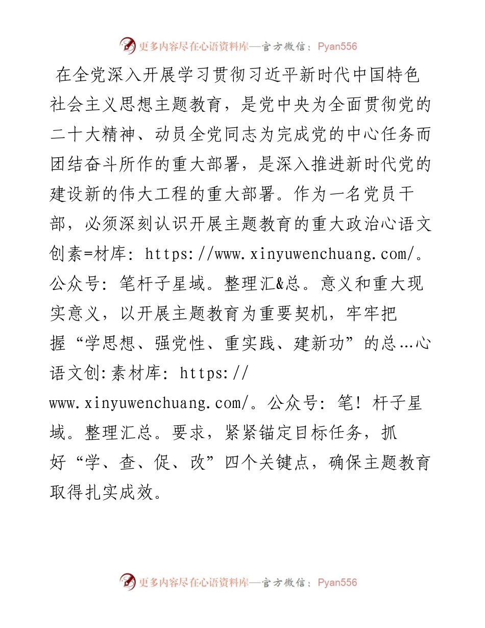 主题教育研讨发言：抓好四个“关键点” 扎实推进主题教育.docx_第1页