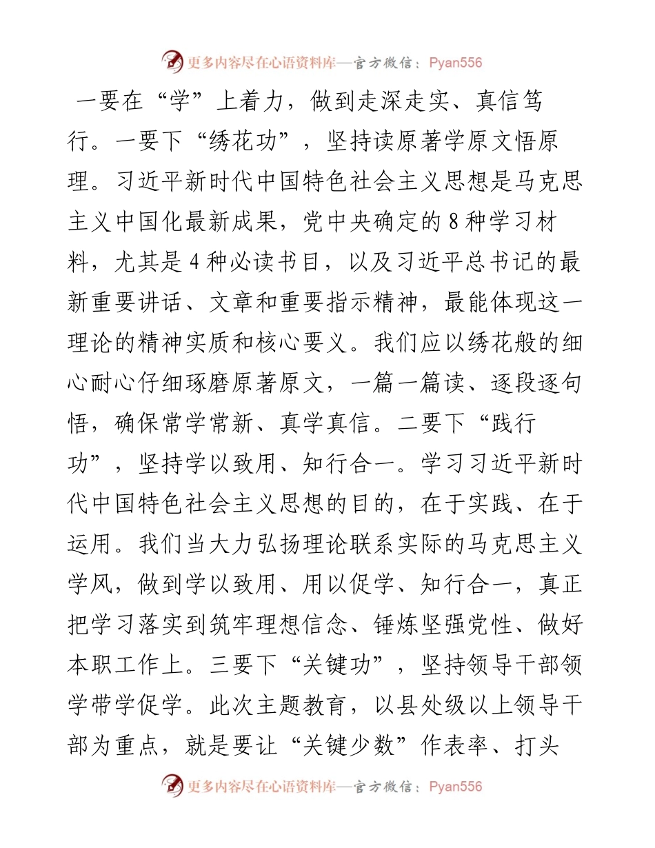 主题教育研讨发言：抓好四个“关键点” 扎实推进主题教育.docx_第2页