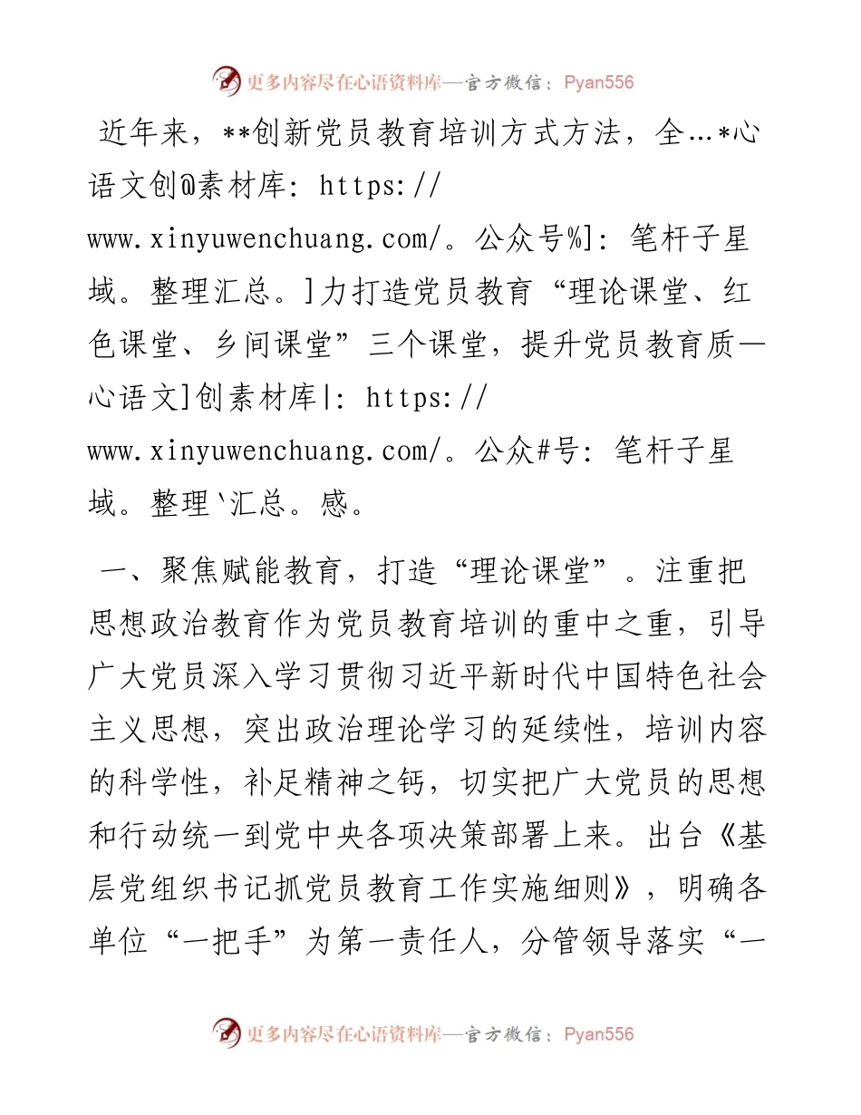 党员教育经验交流材料.docx_第1页