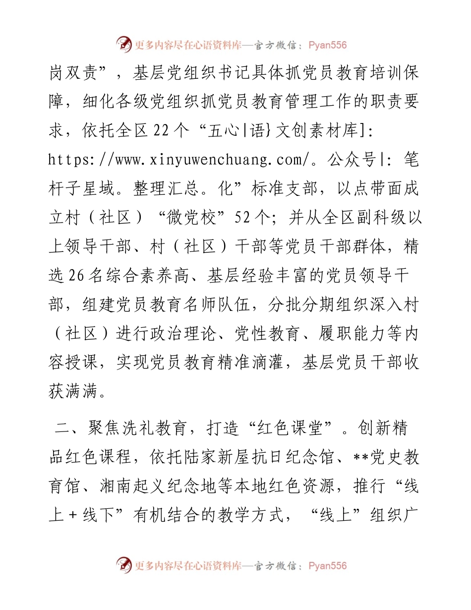 党员教育经验交流材料.docx_第2页