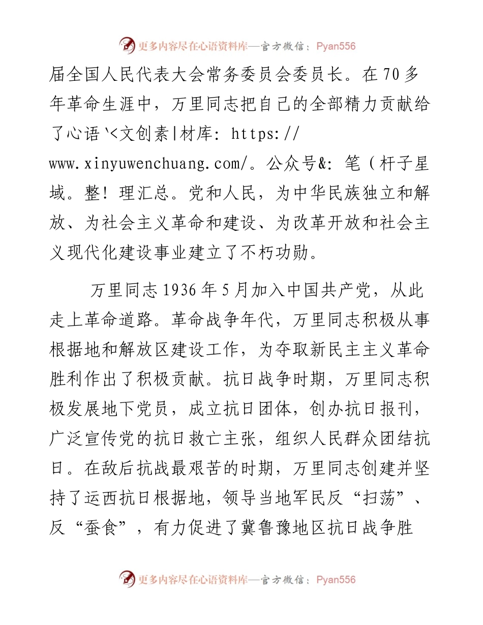 习近平在纪念万里同志诞辰100周年座谈会上的讲话.docx_第2页