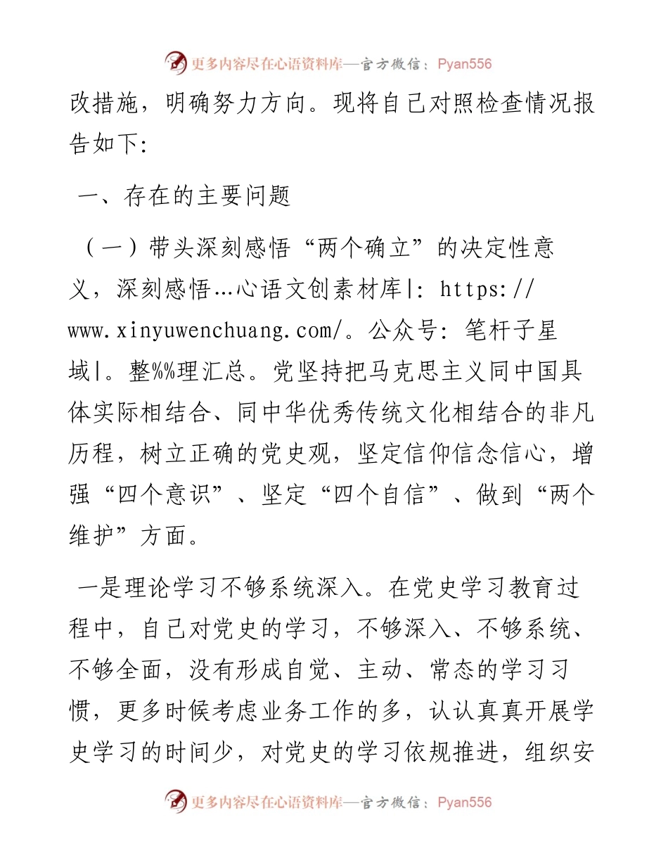 乡镇党委领导班子党史学习教育专题民主生活会“五个带头”对照检查材料.docx_第2页