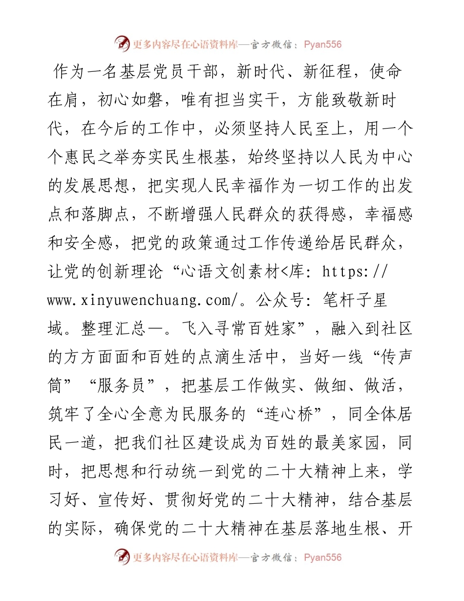 二十大精神学习心得体会范文（社区党总支书记）.docx_第2页