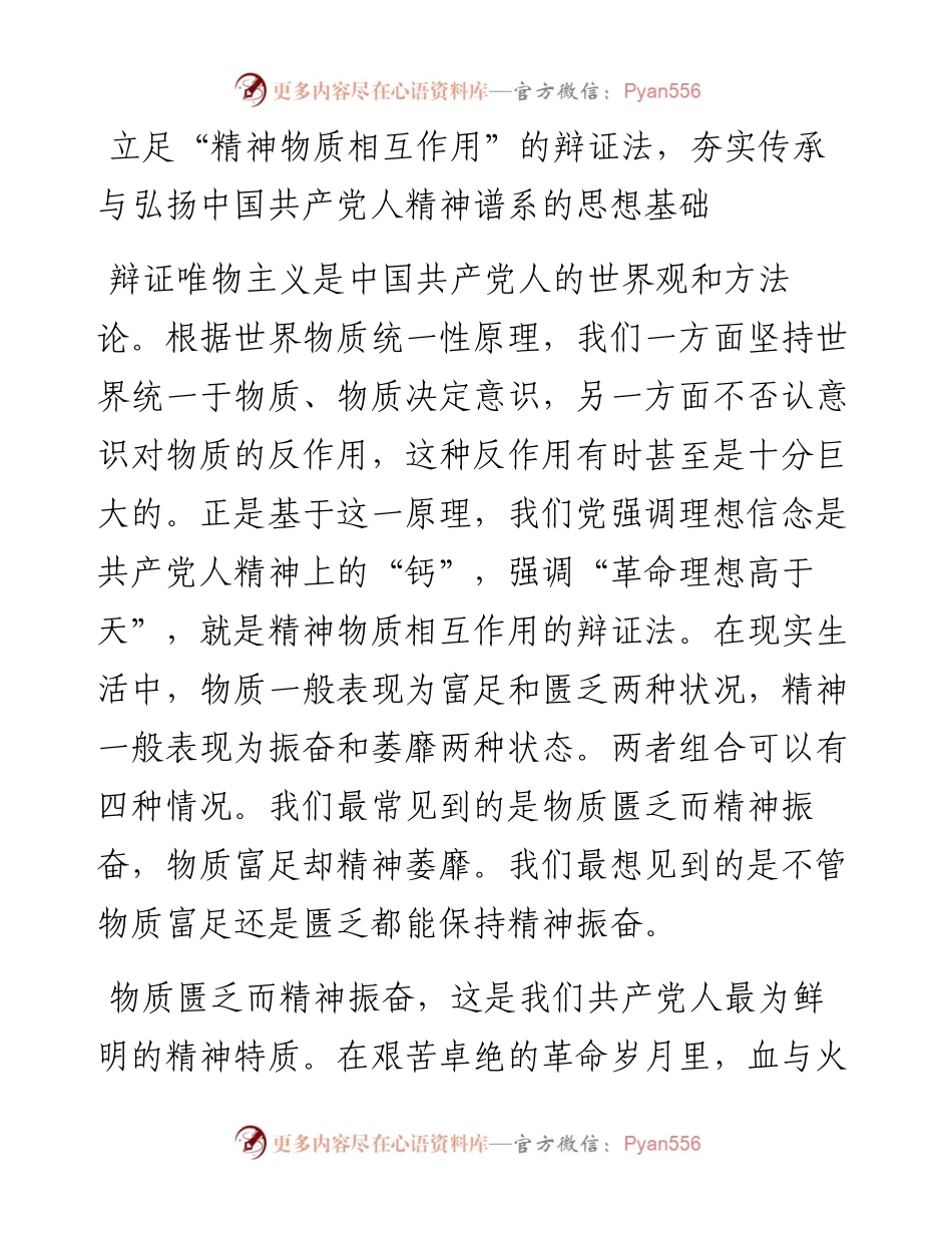 中国共产党人精神谱系的传承与弘扬.docx_第2页