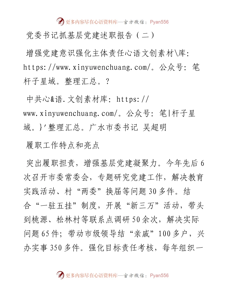 党委书记抓基层党建述职报告（二）.docx_第1页