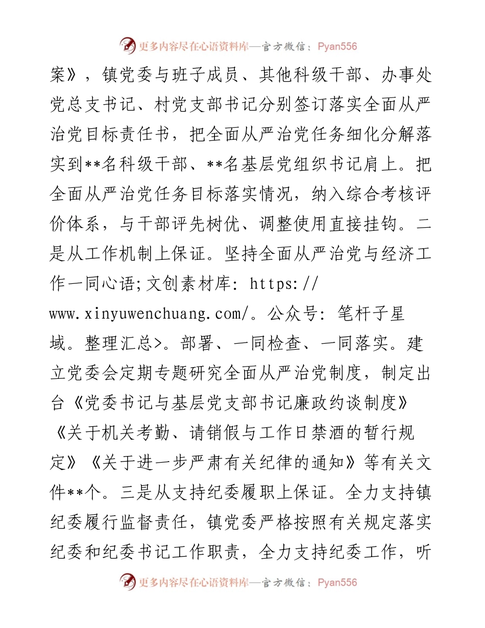 上半年从严治党主体责任汇报（乡镇版）_4.docx_第2页