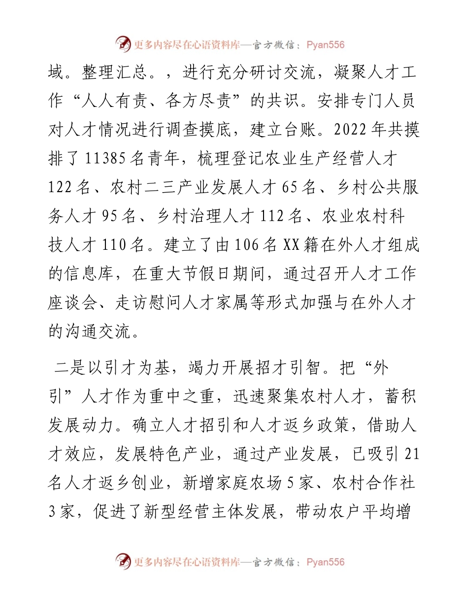 乡镇党委书记抓人才工作述职报告.docx_第2页
