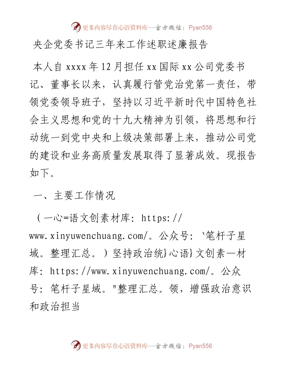 党委书记三年来工作述职述廉报告.docx_第1页