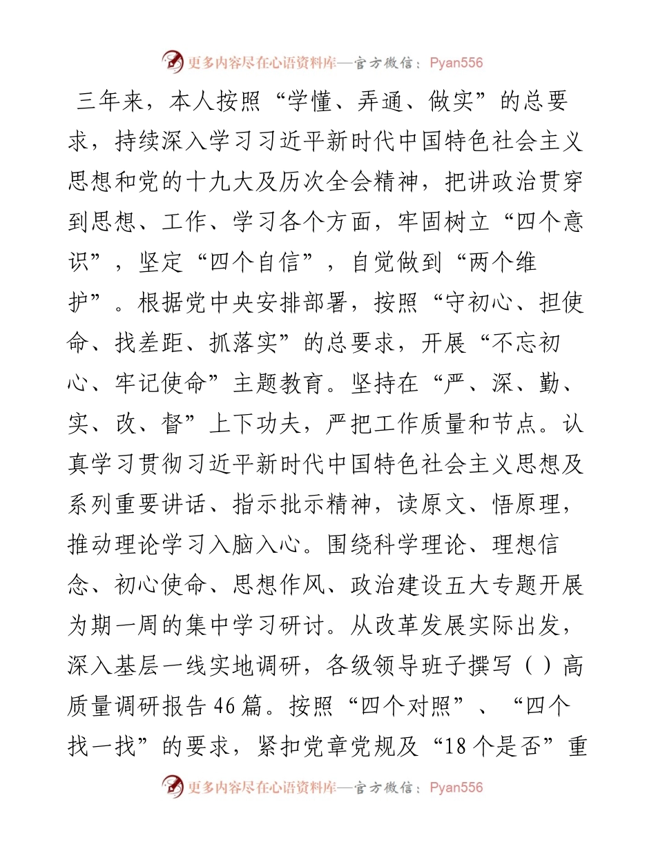 党委书记三年来工作述职述廉报告.docx_第2页