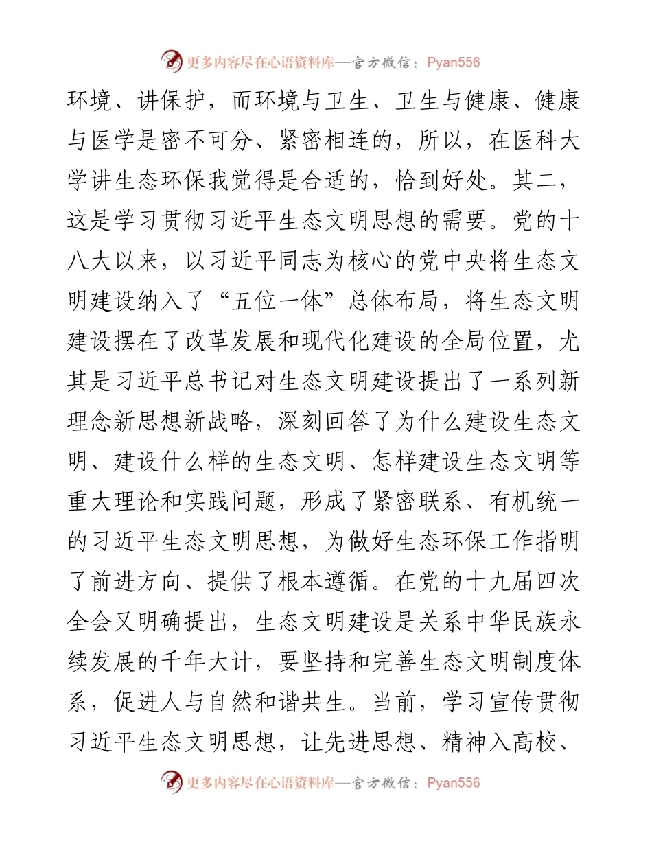 专题党课深入学习贯彻习近平生态文明思想坚定不移走绿色发展之路.docx_第2页