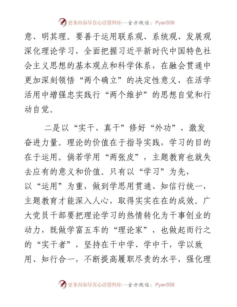 主题教育发言材料：强化宗旨意识 激发奋进力量.docx_第2页