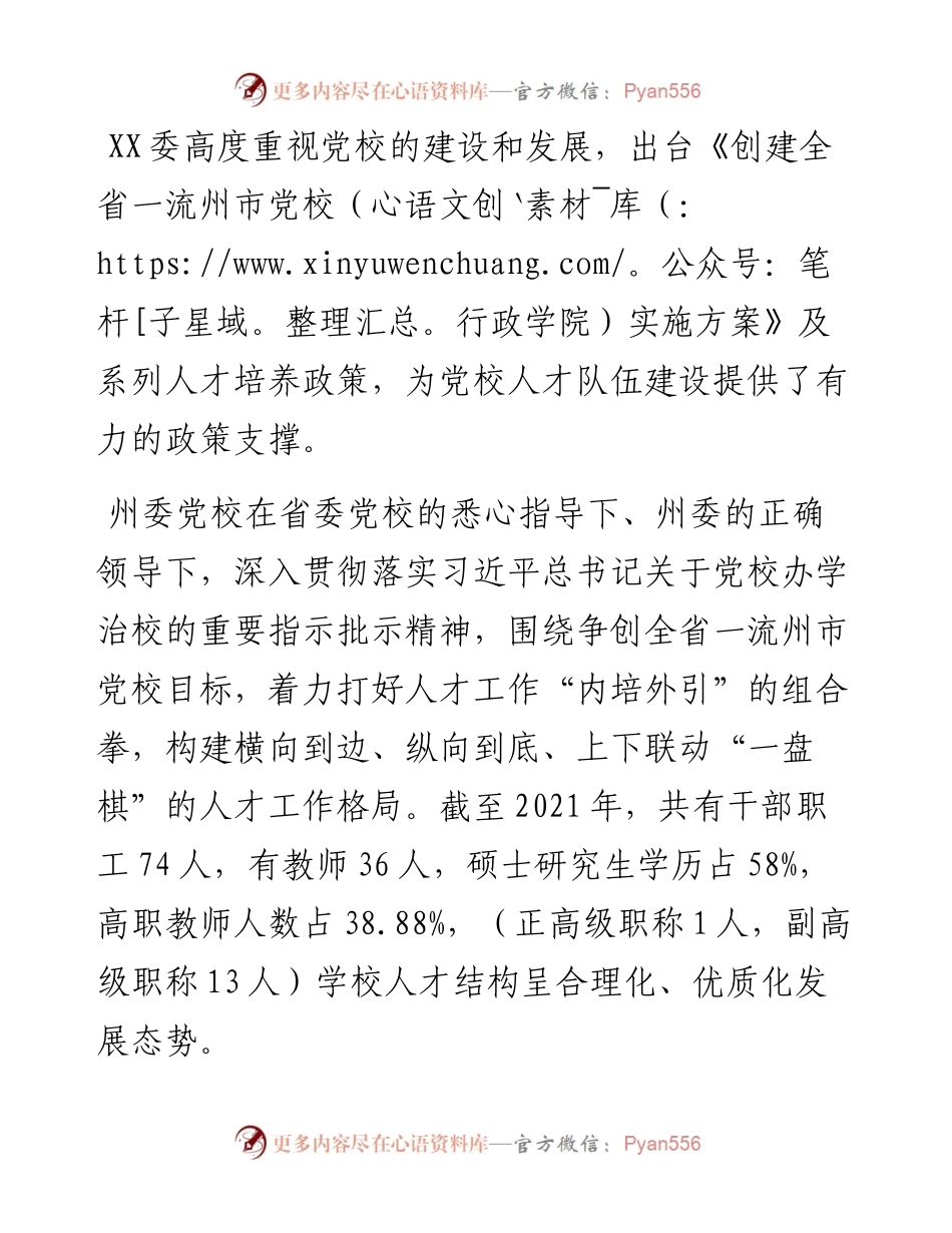 党校人才队伍建设经验材料：打牢人才强校根基 推动党校高质量发展.docx_第1页