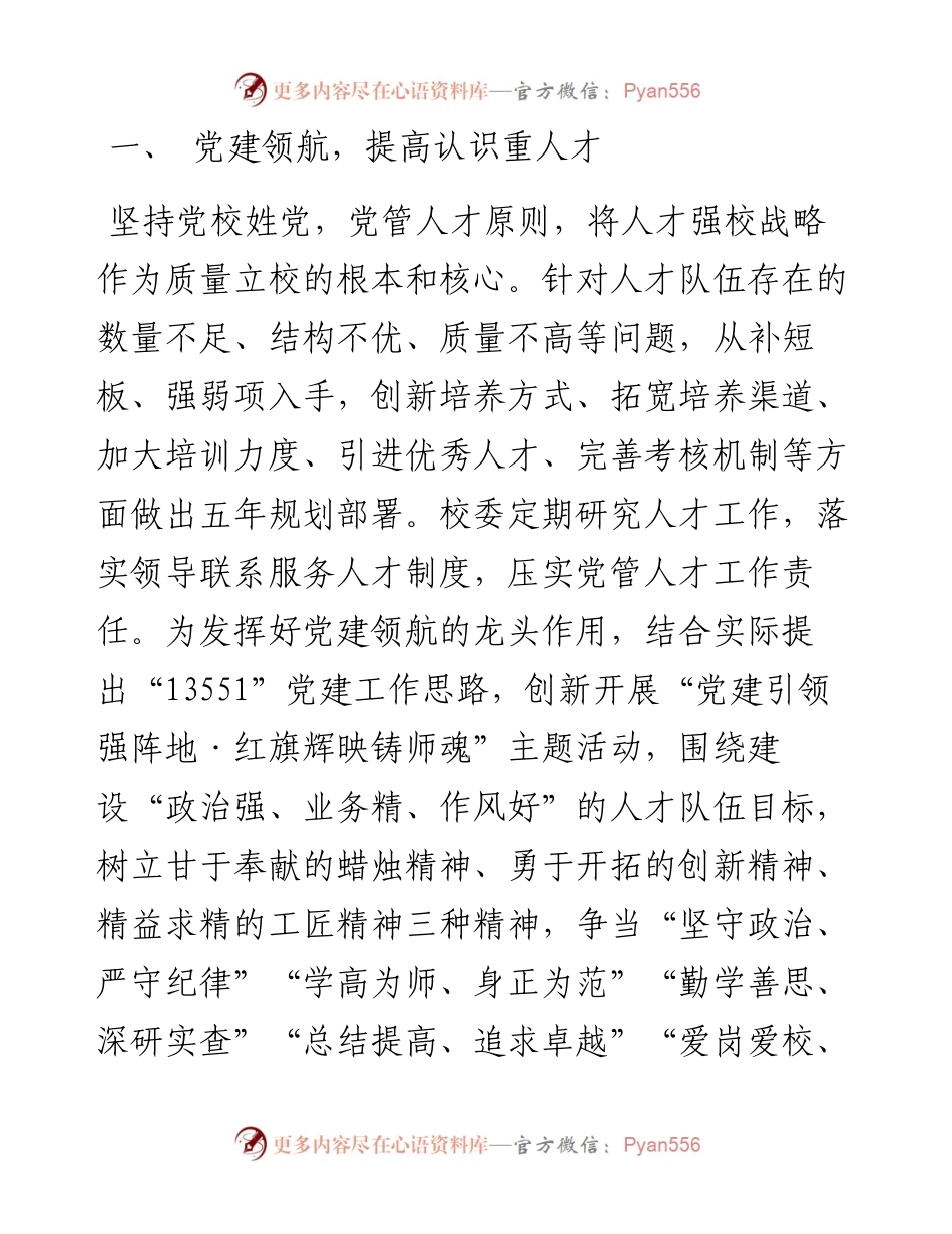党校人才队伍建设经验材料：打牢人才强校根基 推动党校高质量发展.docx_第2页