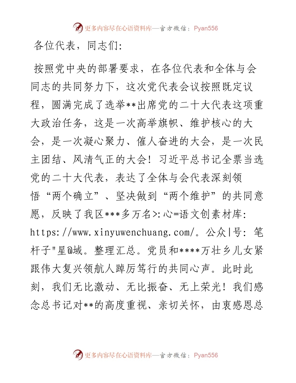 党委书记在中国共产党全区代表会议全体会议上的讲话.docx_第1页