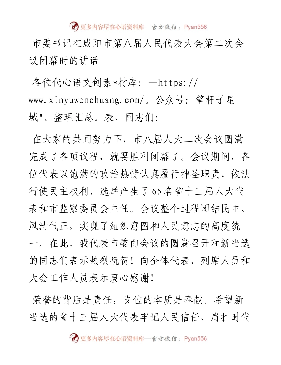 人代会闭幕讲话.docx_第1页