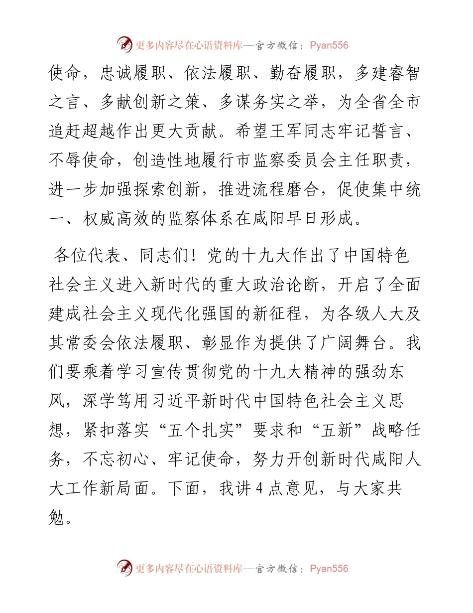 人代会闭幕讲话.docx_第2页