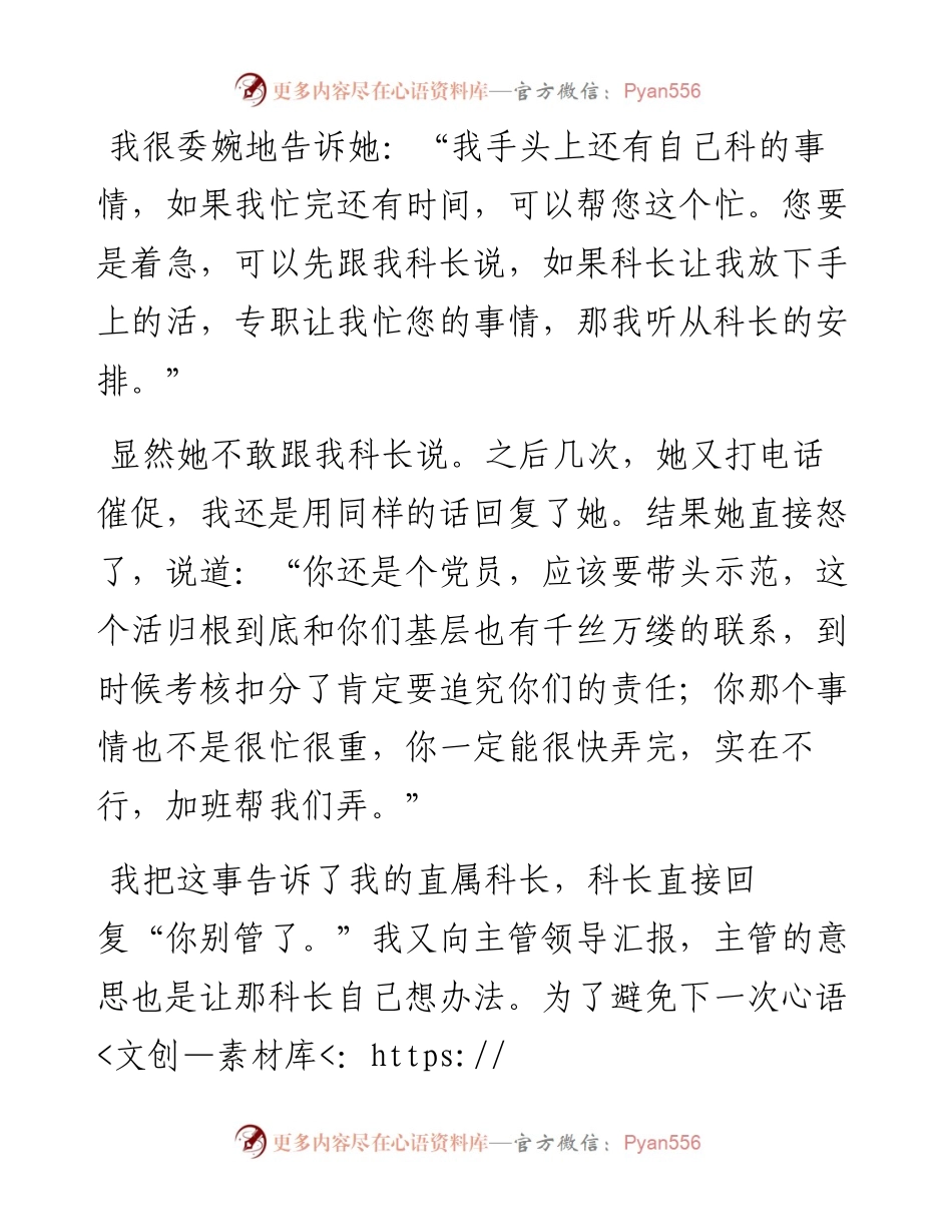 体制内，别人推活给我，该怎么办？.docx_第2页