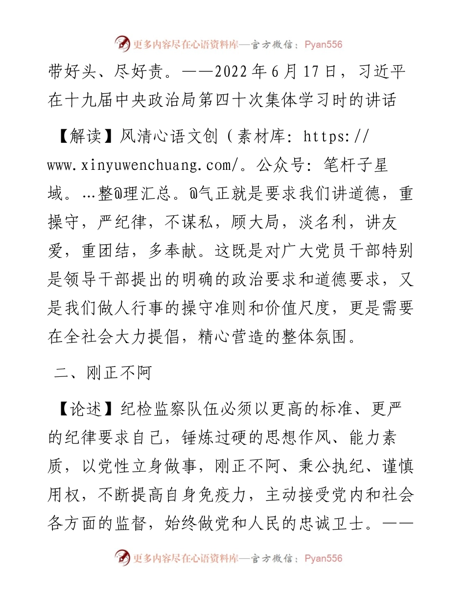 做到“三个牢记” 争做党风廉政建设的带头人.docx_第2页