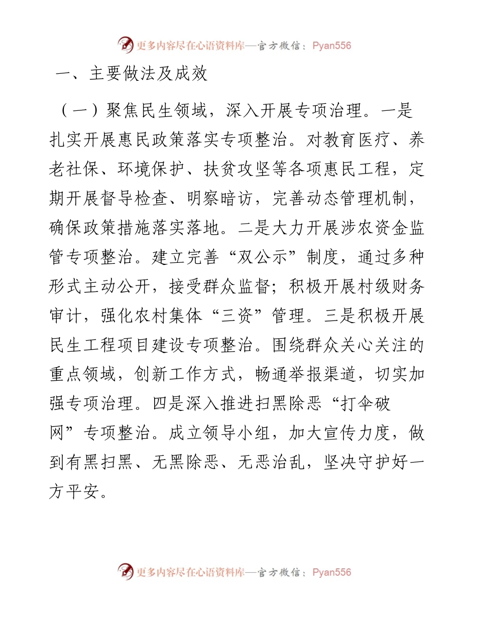 乡镇整治群众身边不正之风工作总结报告.docx_第1页