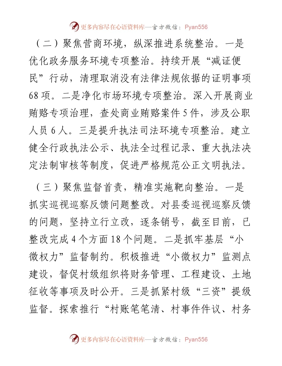乡镇整治群众身边不正之风工作总结报告.docx_第2页