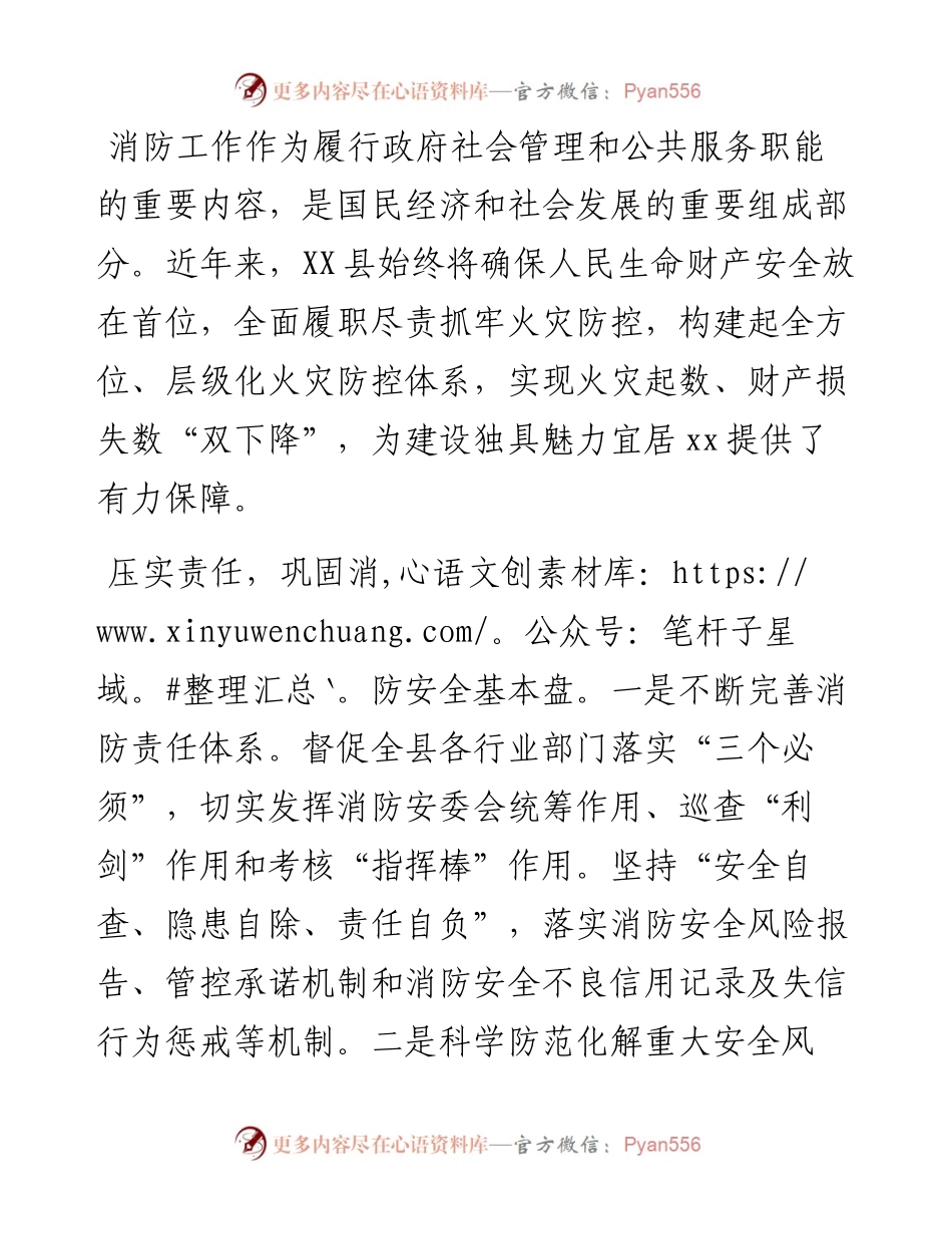 主题发言：强化使命担当谱写X消防事业新篇章（副县长）.docx_第1页