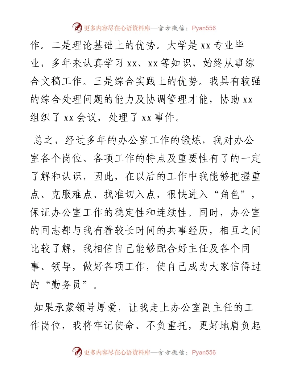 企业干部竞聘演讲稿.docx_第2页