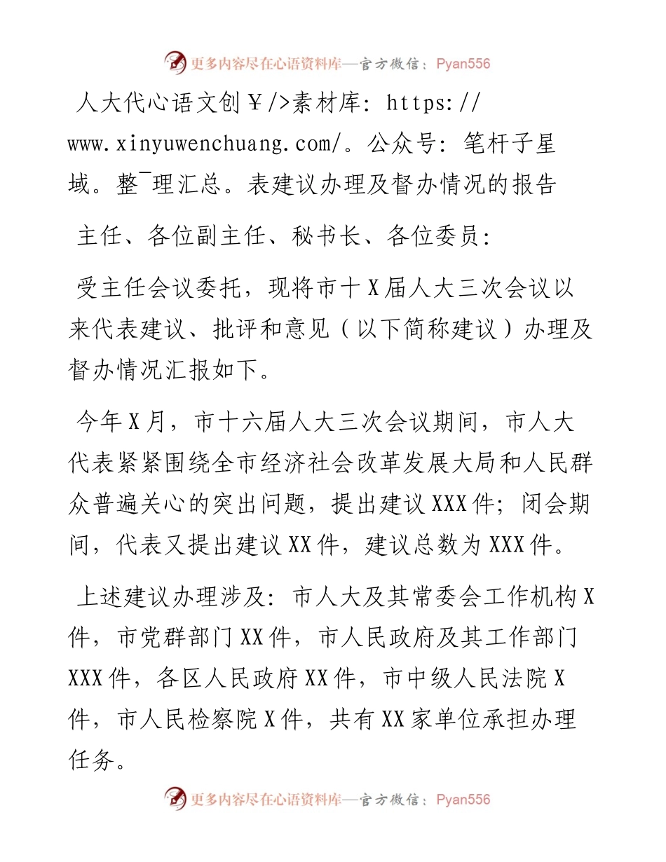 人大代表建议办理及督办情况的报告.docx_第1页