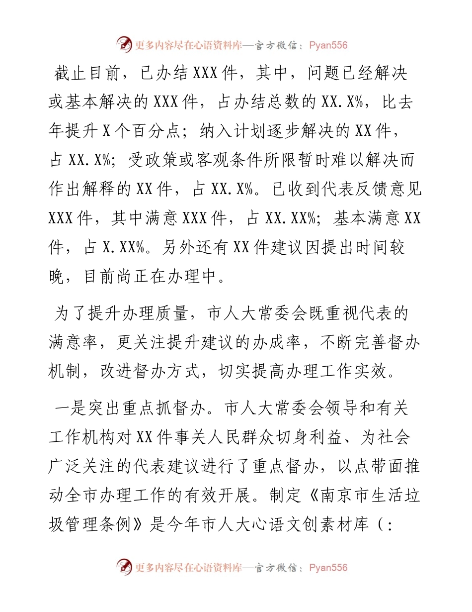 人大代表建议办理及督办情况的报告.docx_第2页