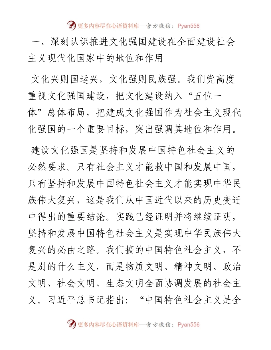 中国人民大学习近平新时代中国特色社会主义思想研究院院长：推进社会主义文化强国建设的行动纲领（1129）.docx_第2页